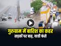 VIDEO: गुरुग्राम में बारिश का कहर, सड़कों पर बाढ़, यात्री फंसे, देखें वीडियो - Hindi News | Gurugram Flood Traffic Jam Due to Water Logging see video | Latest india News at Lokmatnews.in