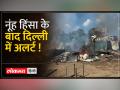 पड़ोस की लपटों से सतर्क दिल्ली - Hindi News | Delhi alert from neighboring flames | Latest india Videos at Lokmatnews.in