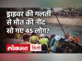 Madhya Pradesh Sidhi Bus Accident: ड्राइवर न लेता शॉर्टकट, तो बच जाती 45 लोगों की जान? - Hindi News | Madhya Pradesh Sidhi Bus Accident: driver s mistake took 45 people lives in accident | Latest india Videos at Lokmatnews.in