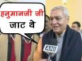 कभी दलित, कभी मुसलमान, तो कभी जाट बन रहे हैं भगवान हनुमान, देखें अब किसने क्या दिया बयान - Hindi News | UP Yogi Adityanath Government Minister and BJP MLA said Hanuman ji was Jat | Latest india Videos at Lokmatnews.in