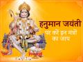 Hanuman Jayanti 2022: हनुमान जयंती पर करें इन मंत्रों का जाप, सभी मनोकामनाएं होंगी पूरी - Hindi News | Hanuman Jayanti 2022 Mantras wishes status banner messages sms images of lord hanuman | Latest spirituality Photos at Lokmatnews.in