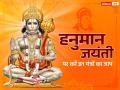 Hanuman Jayanti 2023: हनुमान जयंती पर करें इन मंत्रों का जाप, पूरी होंगी सभी मनोकामनाएं, मिलेगा बजरंगबली का आशीर्वाद - Hindi News | hanuman jayanti 2023 mantras chant these hanuman ji powerful mantras status messages sms images of lord hanuman | Latest spirituality Photos at Lokmatnews.in