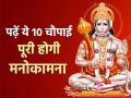Sunderkand Ram Mandir: पढ़ें ये 10 चौपाई, पूरी होगी हर मनोकामना - Hindi News | Benefits of Sunderkand Path chaupai mantra success in life Sunderkand Chaupai In Hindi | Latest spirituality News at Lokmatnews.in