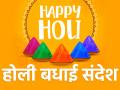 Happy Holi Wishes 2021: होली की शुभकामनाएं, दोस्तों और रिश्तेदारों को भेजें ये खूबसूरत बधाई संदेश - Hindi News | Happy Holi Wishes 2021 images quotes messages whatsapp status | Latest india Photos at Lokmatnews.in