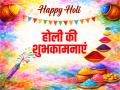 Happy Holi Wishes 2026: होली पर दोस्तों और परिवार वालों को भेजें दिल छू लेने वाले 6 मैसेज - Hindi News | Happy Holi Wishes 2026 Wishes Hindi Holi Messages, quotes, status, images | Latest spirituality Photos at Lokmatnews.in