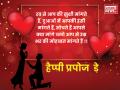 Happy Propose Day 2020: प्रपोज डे पर ये मैसेज भेजकर करें मोहब्बत का इजहार, वॉट्सऐप, फेसबुक पर भेजें ये जबर्दस्त शायरी - Hindi News | Happy Propose Day 2020 wishes quotes messages shayari greetings whatsapp facebook sms sticker photos images | Latest relationships Photos at Lokmatnews.in