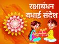 Happy Raksha Bandhan 2023 Wishes: रक्षाबंधन के खूबसूरत मैसेज और बधाई संदेश, भाई-बहन का त्योहार बनेगा खास - Hindi News | Happy Raksha Bandhan 2023 Wishes: Best wishes, images, messages and greetings for Rakhi | Latest spirituality Photos at Lokmatnews.in