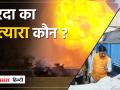 एक बार फिर पटाखा फेक्ट्री ने कई जिंदगियां की तबाह... हरदा का हत्यारा कौन - Hindi News | Harda Factory Blast: Once again the firecracker factory destroyed many lives... Who is the killer of Harda? | Latest india Videos at Lokmatnews.in