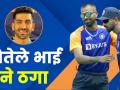Hardik Pandya-Vaibhav Pandya: 4.3 करोड़ रुपये की धोखाधड़ी, मुंबई इंडियंस कप्तान को बीच आईपीएल में बड़ा झटका, 'पॉलिमर' कारोबार में पुलिस ने धर दबोचा - Hindi News | Hardik Pandya Vaibhav Pandya cheated of INR 4-3 crore stepbrother Vaibhav gets arrested on account of forgery ipl 2024 | Latest crime News at Lokmatnews.in
