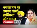 लोकसभा में हरसिमरत कौर बादल की बातों पर खूब हंसे अमित शाह - Hindi News | Amit Shah laughed a lot at the words of Harsimrat Kaur Badal in the Lok Sabha | Latest india Videos at Lokmatnews.in