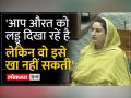 Harsimrat Kaur Badal on women reservation bill | हरसिमरत कौर से बीजेपी को जमकर घेरा - Hindi News | Harsimrat Kaur Badal on women reservation bill. Harsimrat Kaur strongly cornered BJP | Latest india Videos at Lokmatnews.in
