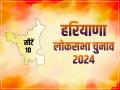 Haryana LS Election 2024 Dates Live: तारीखों के ऐलान के बाद 10 सीटों पर हरियाणा का रण, इस तारीख को होगी वोटिंग - Hindi News | Haryana LS Election 2024 Dates Live After the announcement of dates Haryana battle on 10 seats list of dates released | Latest india News at Lokmatnews.in