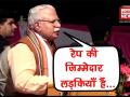 हरियाणाः CM खट्टर ने दिया रेप की बढ़टी घटनाओं पर विवादित बयान - Hindi News | Haryana: Manohar Lal Khattar blame girls for rape | Latest india Videos at Lokmatnews.in