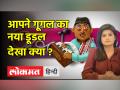 Google Doodle । Bhupen Hazarika की 96वी जयंती पर Google ने बनाया खास Doodle - Hindi News | Google Doodle. Google made a special doodle on the 96th birth anniversary of Bhupen Hazarika | Latest india Videos at Lokmatnews.in
