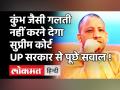 UP में कांवड़ यात्रा की अनुमति को लेकर Supreme Court का नोटिस, पूछा-क्यों लिया ऐसा फैसला - Hindi News | Supreme Court Issues Notice to UP Govt Over Kanwar Yatra | Latest india Videos at Lokmatnews.in