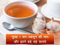 सुबह 1 कप लहसुन की चाय और इतने बड़े बड़े फायदे - Hindi News | know the health benefits of drinking garlic tea in every morning | Latest health Photos at Lokmatnews.in