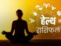 Health rashifal July 2020: कोरोना काल में तुला सहित इन 5 राशियों पर है तगड़ा संकट, जानिये जुलाई में कैसी रहेगी आपकी सेहत - Hindi News | Health rashifal July 2020: aaj ka rashifal, Health horscope, dainik health rashifal, today rashifal, monthly health rashifal in Hindi | Latest health News at Lokmatnews.in