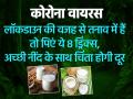 लॉकडाउन की वजह से तनाव में हैं तो पिएं ये 8 ड्रिंक्स, अच्छी नींद के साथ चिंता होगी दूर - Hindi News | health tips sleep better during corona lockdown drinking these 8 drinks | Latest health Photos at Lokmatnews.in
