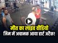 VIDEO: मौत का लाइव वीडियो, जिम में अचानक आया हार्ट अटैक!... - Hindi News | Heart Attack in GYM 52 Year Old Man Dies while working out at gym in jabalpur | Latest weird News at Lokmatnews.in