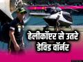 David Warner Helicopter: हेलिकॉप्टर से एससीजी उतरे वॉर्नर, नहीं कर सके कमाल, 39 गेंद में बनाए 37 रन, लगाए 2 छक्के, देखें वीडियो - Hindi News | David Warner's helicopter lands David Warner 39 balls 37 runs 2 six touched down SCG in helicopter Sydney Thunder's BBL clash against Sydney Sixers | Latest cricket News at Lokmatnews.in