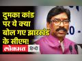 दुमका केस पर Hemant Soren ने कहा- 'ऐसी घटनाएं तो होती रहती हैं', लोग उबल गए| Jharkhand| BJP| - Hindi News | On Dumka case, Hemant Soren said- 'Such incidents keep happening', people got boiled. Jharkhand| BJP| | Latest india Videos at Lokmatnews.in