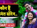 जानिए कौन हैं हेमंत सोरेन और भाई की मौत ने कैसे बदल कर रख दी थी ज़िंदगी - Hindi News | jharkhand assembly election result Who is Hemant Soren, Designated Chief Minister Of Jharkhand in video | Latest politics Videos at Lokmatnews.in