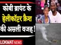 आखिर कैसे हुआ Kobe Bryant का Helicopter Crash, हादसे से पहले पायलट ने क्या कहा था? - Hindi News | | Latest basketball Videos at Lokmatnews.in