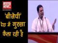 सिर्फ 5 मिनट में राहुल गाँधी ने निपटाया अपना भाषण - Hindi News | Rahul Gandhi’s 5 minute speech in 84th Congress plenary session | Latest politics Videos at Lokmatnews.in