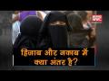 World Hijab Day: जानिए हिजाब और नकाब में क्या अंतर है, देखें वीडियो - Hindi News | | Latest weird Videos at Lokmatnews.in