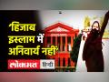 हिजाब इस्लाम में अनिवार्य नहीं, स्कूल-कॉलेजों में भी हिजाब पर रोक - Hindi News | Karnataka High Court Says Not Essential Religious Practice in Islam | Latest india Videos at Lokmatnews.in