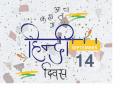 Hindi Diwas 2022: जानिए कब मनाया गया था पहला हिंदी दिवस, 14 सितंबर को ही इसे मनाने का क्यों लिया गया फैसला? - Hindi News | Hindi Diwas why celebrate it on 14th September Know when the first Hindi Diwas was celebrated | Latest india News at Lokmatnews.in