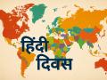 Hindi Diwas 2025: भारत ही नहीं, इन देशों में भी हिंदी का बोलबाला, वजह जान हैरान रह जाएंगे आप - Hindi News | Hindi Diwas 2025 Apart from India Hindi language is also spoken in these countries you will be surprised to know reason | Latest india News at Lokmatnews.in