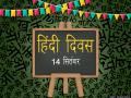 हिंदी दिवस 2025: पहलीबार कब मनाया गया था हिंदी दिवस? इतिहास में 14 सितंबर का दिन - Hindi News | Hindi Diwas 2025: When was Hindi Diwas celebrated for the first time? 14 September in history | Latest india News at Lokmatnews.in