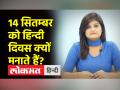 Hindi Diwas । इस दिन मनाया गया था पहला हिंदी दिवस, जानिए 14 सितंबर को ही इसे क्यों मनाया जाता है? - Hindi News | Hindi Diwas. The first Hindi day was celebrated on this day, know why it is celebrated only on 14th September? | Latest india Videos at Lokmatnews.in