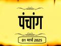 आज का पंचांग 01 मार्च 2025: जानें आज कब से कब तक है राहुकाल और अभिजीत मुहूर्त का समय - Hindi News | Aaj Ka Panchang 01 March 2025 Know when till what time is Rahukaal and Abhijeet Muhurta today | Latest spirituality News at Lokmatnews.in
