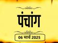 आज का पंचांग 06 मार्च 2025: जानें आज कब से कब तक है राहुकाल और अभिजीत मुहूर्त का समय - Hindi News | Aaj Ka Panchang 06 March 2025 Know when till what time is Rahukaal and Abhijeet Muhurta today | Latest spirituality News at Lokmatnews.in