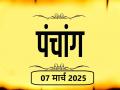 आज का पंचांग 07 मार्च 2025: जानें आज कब से कब तक है राहुकाल और अभिजीत मुहूर्त का समय - Hindi News | Aaj Ka Panchang 07 March 2025 Know when till what time is Rahukaal and Abhijeet Muhurta today | Latest spirituality News at Lokmatnews.in