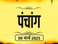 आज का पंचांग 09 मार्च 2025: जानें आज कब से कब तक है राहुकाल और अभिजीत मुहूर्त का समय - Hindi News | Aaj Ka Panchang 09 March 2025 Know when till what time is Rahukaal and Abhijeet Muhurta today | Latest spirituality News at Lokmatnews.in