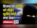 हिजाब पर हंगामे का केस पहुंचा Supreme Court - Hindi News | Karnataka Hijab Row reaches Supreme Court | Latest india Videos at Lokmatnews.in