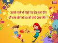Holi 2018: इस होली पर अपनी गर्लफ्रेंड को इन नॉटी मैसेज से करें विश - Hindi News | holi 2018 wishes naughty messages to your girlfriend on whatsapp and facebook | Latest india Photos at Lokmatnews.in