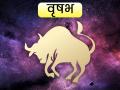 Taurus 2020 Horoscope: वृषभ राशि के लिए कैसा होगा नया साल, किस महीने मिलेगी तरक्की की खबर और कैसी होगी लव लाइफ, पढ़ें - Hindi News | Taurus 2020 Horoscope 2020 yearly rashifal for taurus in 2020 in hindi varshik rashifal | Latest spirituality News at Lokmatnews.in