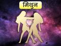 Gemini 2020 Horoscope: मिथुन राशि के जातकों के लिए कैसा होगा साल 2020, पढ़ें वार्षिक राशिफल - Hindi News | Horoscope 2020 yearly rashifal for Gemini in 2020 in hindi varshik rashifal | Latest spirituality News at Lokmatnews.in