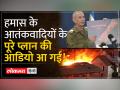 Israel-Hamas War: Gaza Hospital में बम गिराने के बारे में हमास ने क्या कहा था जो रिकॉर्ड हो गया - Hindi News | Israel-Hamas War: What Hamas said about bombing Gaza Hospital was recorded | Latest world Videos at Lokmatnews.in
