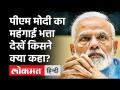 केंद्रीय कर्मचारियों को मिले महंगाई भत्ते पर देखें किसने क्या कहा? |Public Reaction On DA Hike 28% - Hindi News | Public Reaction On DA Hike 28% | Latest india Videos at Lokmatnews.in