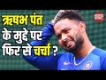 Ind Vs Ban: Rishabh Pant T20 में हुए फेल, क्या MS Dhoni की जगह ले सकेंगे? - Hindi News | Can Rishabh Pant replace MS dhoni? Rishabh Pant trolled for poor showing vs Bangladesh | Latest cricket Videos at Lokmatnews.in