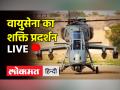 चंडीगढ़ में मनाया गया वायुसेना दिवस, फ्लाई पास्ट में 80 सैन्य विमानों ने हिस्सा लिया - Hindi News | Air Force Day celebrated in Chandigarh, 80 military aircraft took part in the flypast | Latest india Videos at Lokmatnews.in