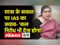 छात्रा ने कहा लोगों के वोट से सरकार बनती है, IAS हरजोत कौर बोलीं-' पाकिस्तान जाओ' - Hindi News | The student said that the government is formed by the vote of the people, IAS Harjot Kaur said - 'Go to Pakistan' | Latest weird Videos at Lokmatnews.in