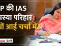छतरपुर के बिजावर सीईओ IAS तपस्या परिहार की है चर्चा, 50 हजार की रिश्वत को ठुकराया | - Hindi News | Chhatarpur's Bijawar CEO IAS Tapasya Parihar is in discussion, rejected bribe of Rs 50 thousand. | Latest india Videos at Lokmatnews.in