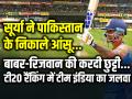 सूर्या ने पाकिस्तान के निकाले आंसू, बाबर-रिजवान की करदी छुट्टी, आईसीसी टी20 रैंकिंग में टीम इंडिया का जलवा, देखें लिस्ट - Hindi News | ICC T20I Rankings Suryakumar Yadav Yashasvi Jaiswal and Ruturaj Gaikwad in Mens T20I Batting Rankings Top 10 | Latest cricket Photos at Lokmatnews.in