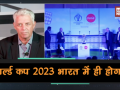 2023 वर्ल्ड कप के भारत में आयोजन को लेकर ICC का बयान, जानिए - Hindi News | ICC World Cup 2023 will be played in India, Confirms Ceo dave richardson | Latest cricket Videos at Lokmatnews.in